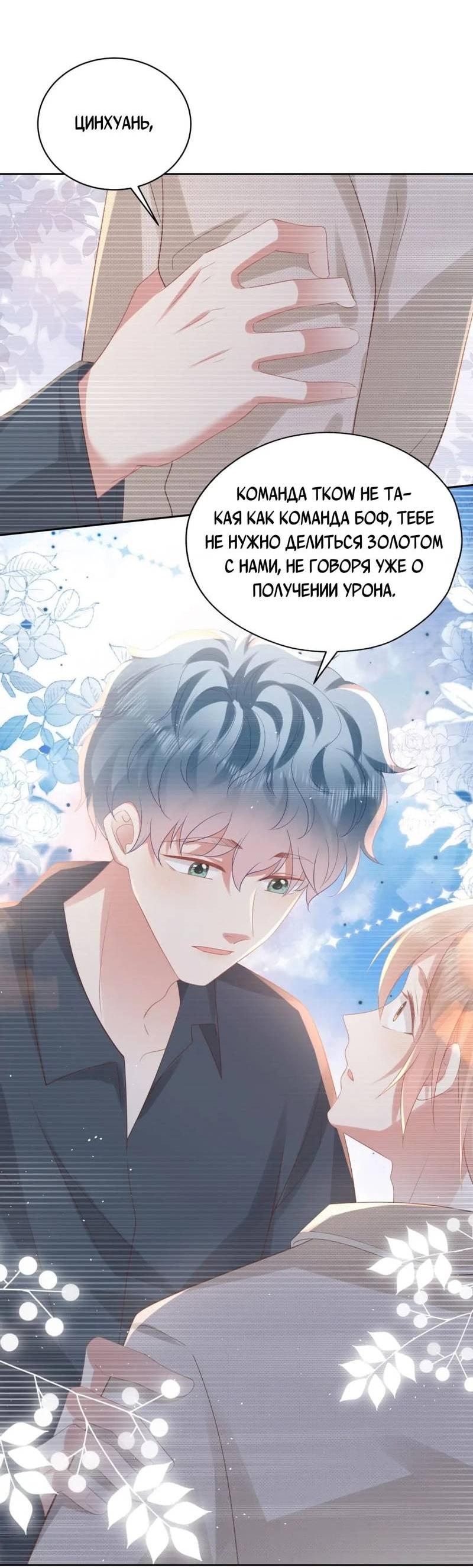 Манга Как у меня появился парень во время игры? - Глава 67 Страница 14