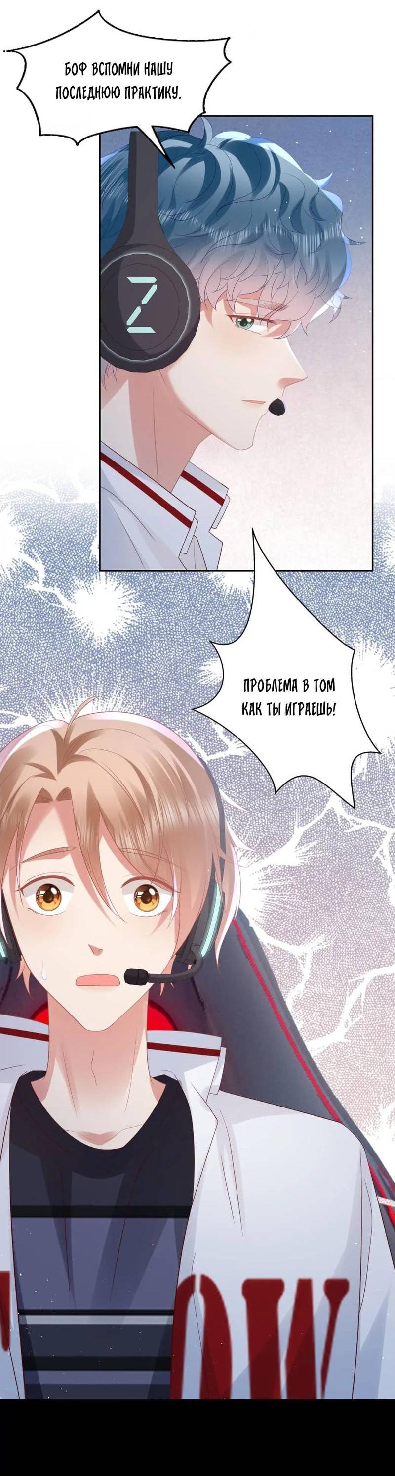 Манга Как у меня появился парень во время игры? - Глава 67 Страница 9