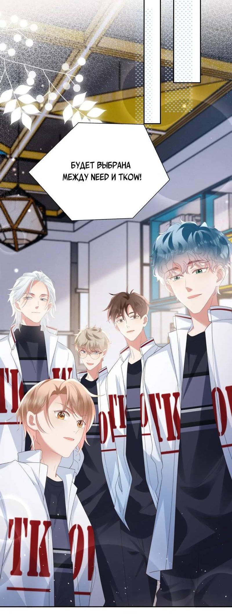 Манга Как у меня появился парень во время игры? - Глава 66 Страница 21