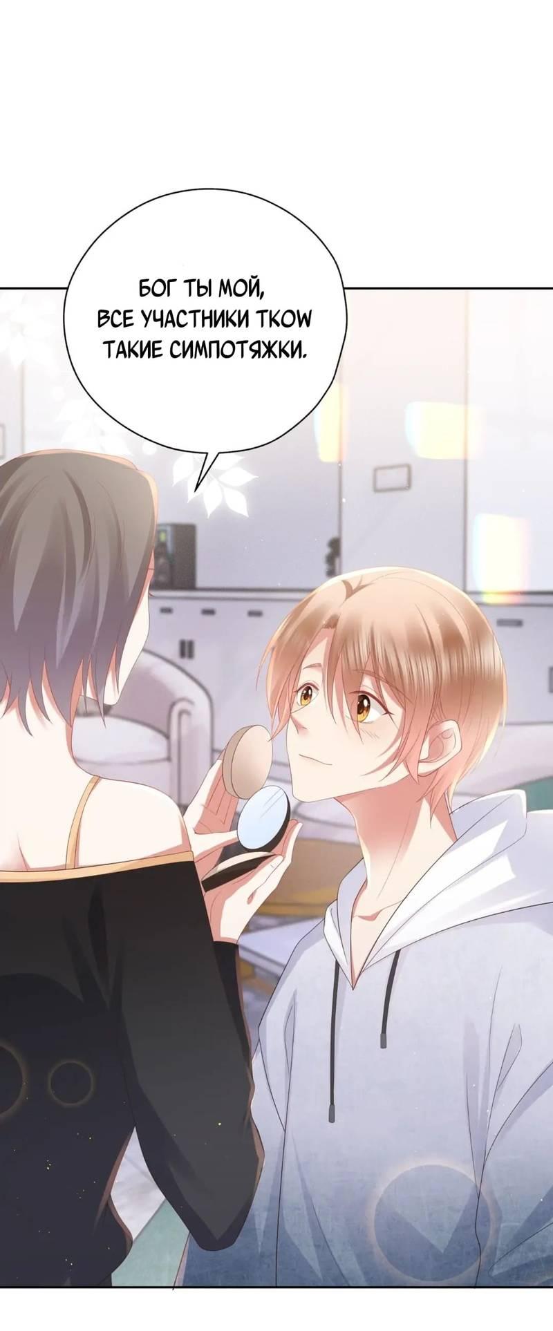 Манга Как у меня появился парень во время игры? - Глава 66 Страница 2