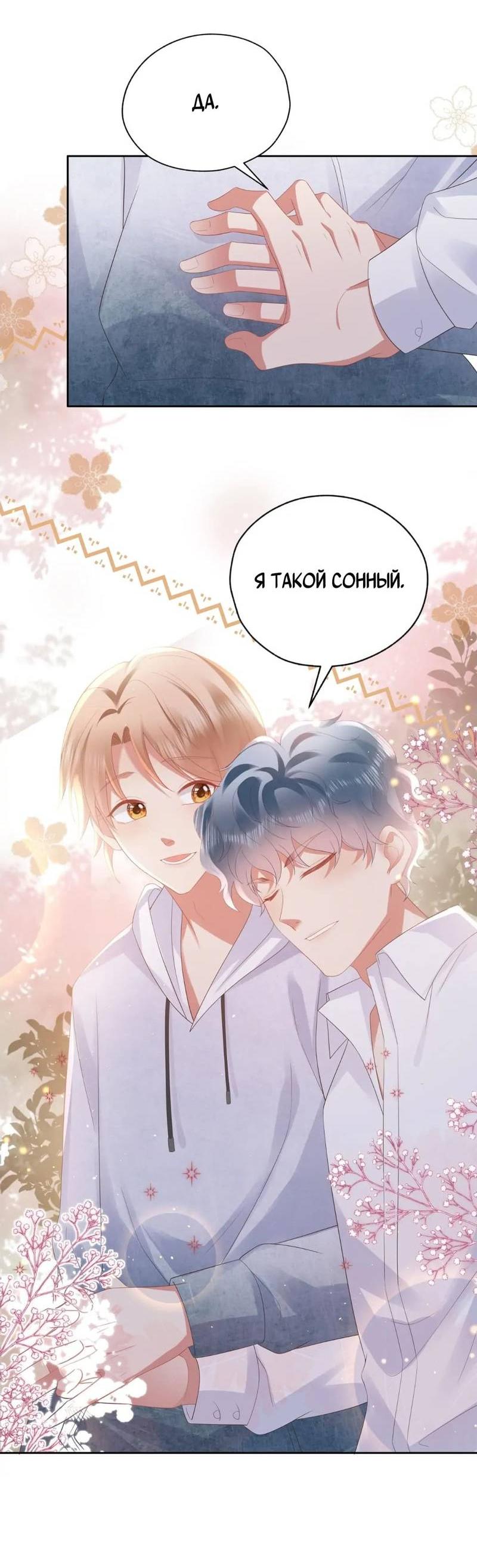 Манга Как у меня появился парень во время игры? - Глава 66 Страница 7