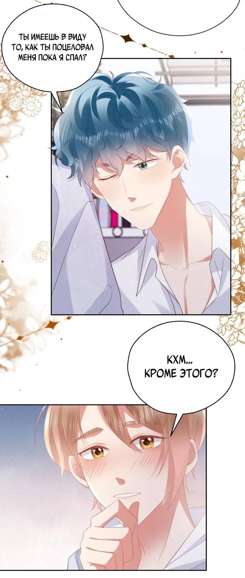 Манга Как у меня появился парень во время игры? - Глава 66 Страница 11