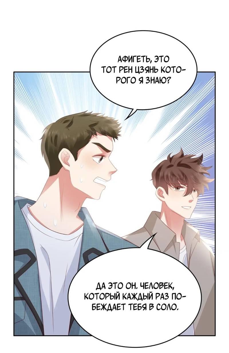 Манга Как у меня появился парень во время игры? - Глава 66 Страница 9