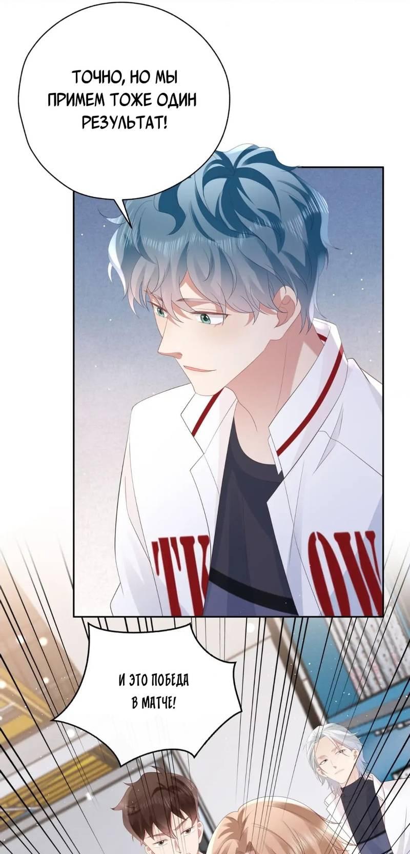 Манга Как у меня появился парень во время игры? - Глава 66 Страница 26
