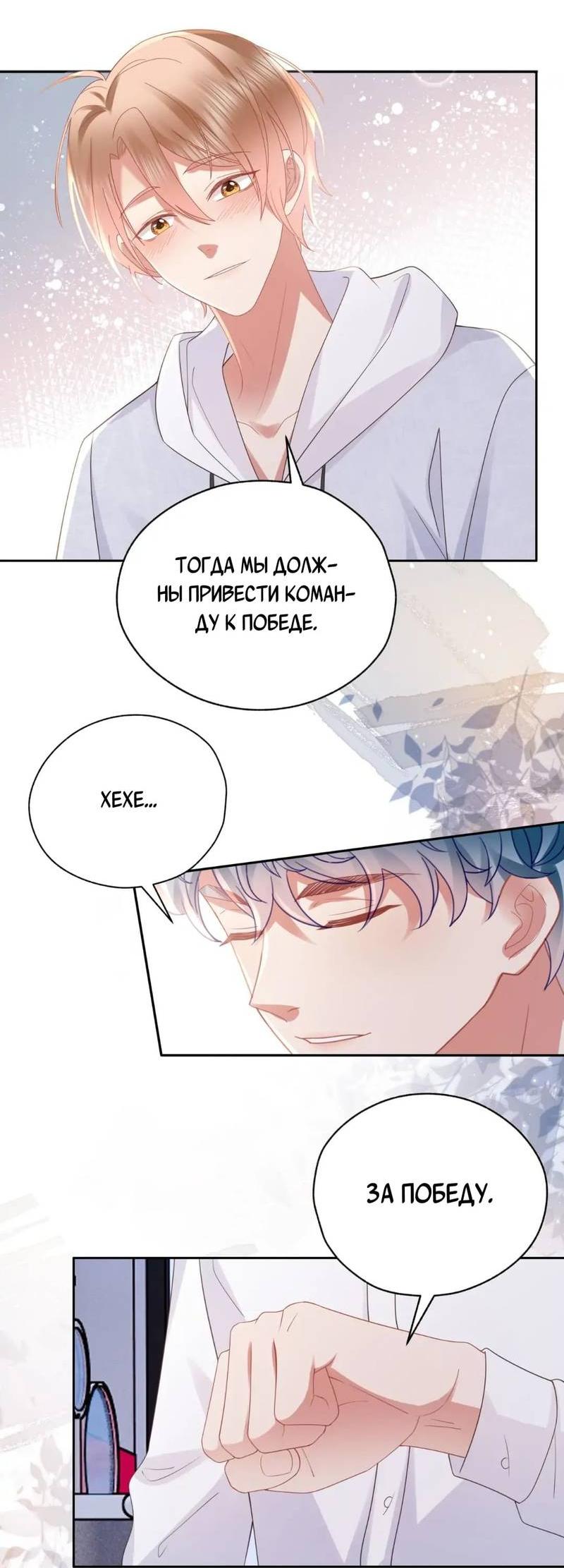 Манга Как у меня появился парень во время игры? - Глава 66 Страница 16