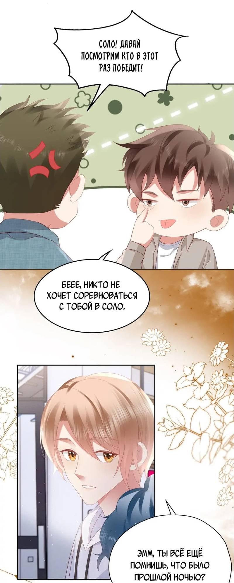 Манга Как у меня появился парень во время игры? - Глава 66 Страница 10