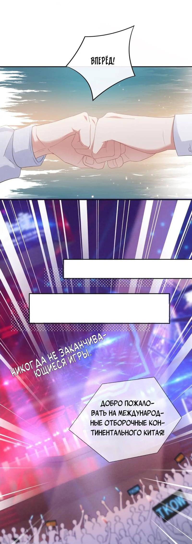 Манга Как у меня появился парень во время игры? - Глава 66 Страница 18