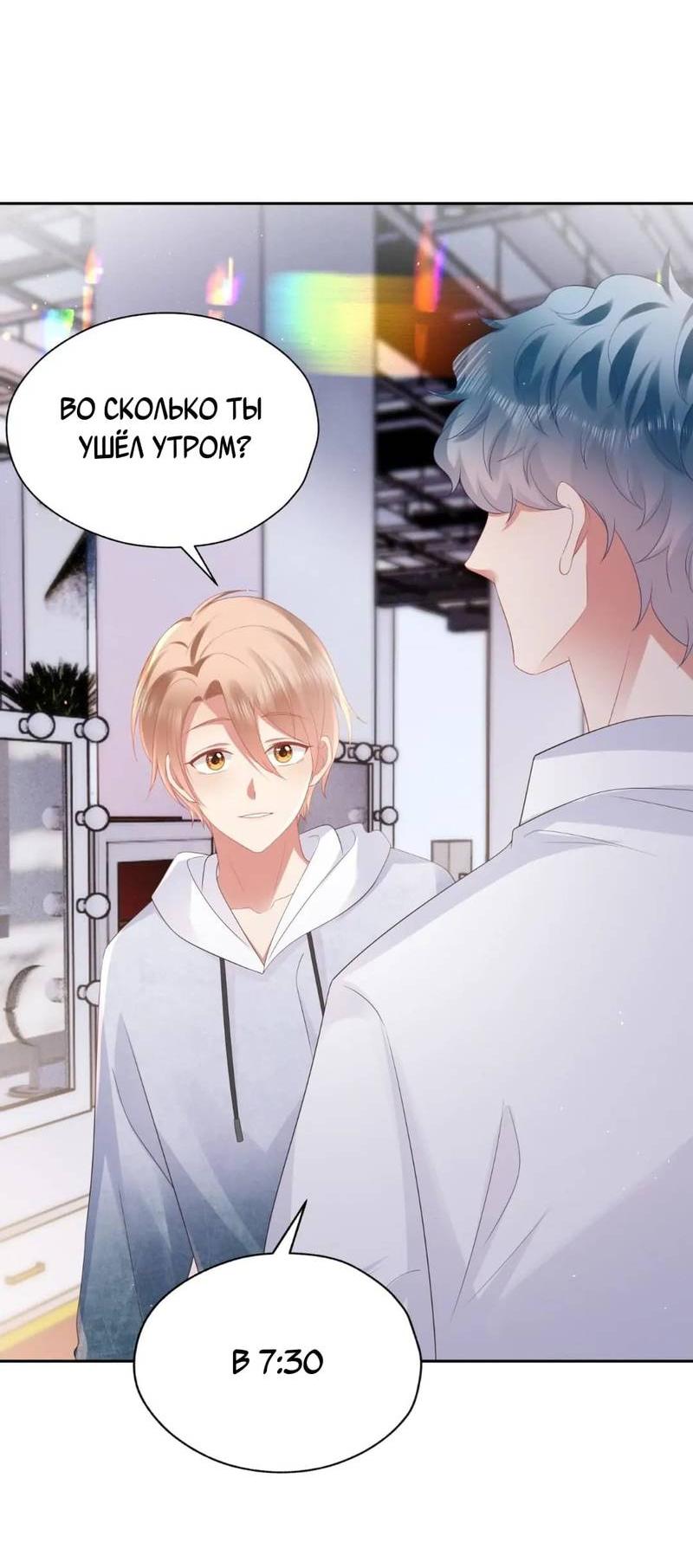 Манга Как у меня появился парень во время игры? - Глава 66 Страница 5