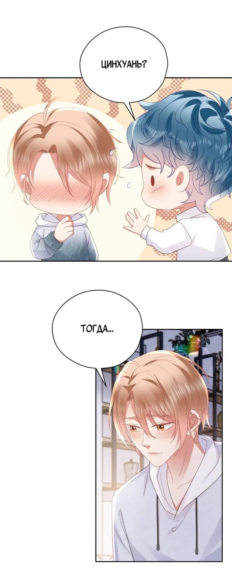 Манга Как у меня появился парень во время игры? - Глава 66 Страница 15