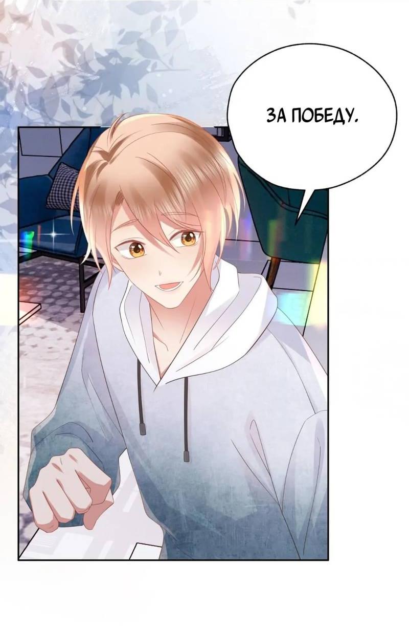 Манга Как у меня появился парень во время игры? - Глава 66 Страница 17