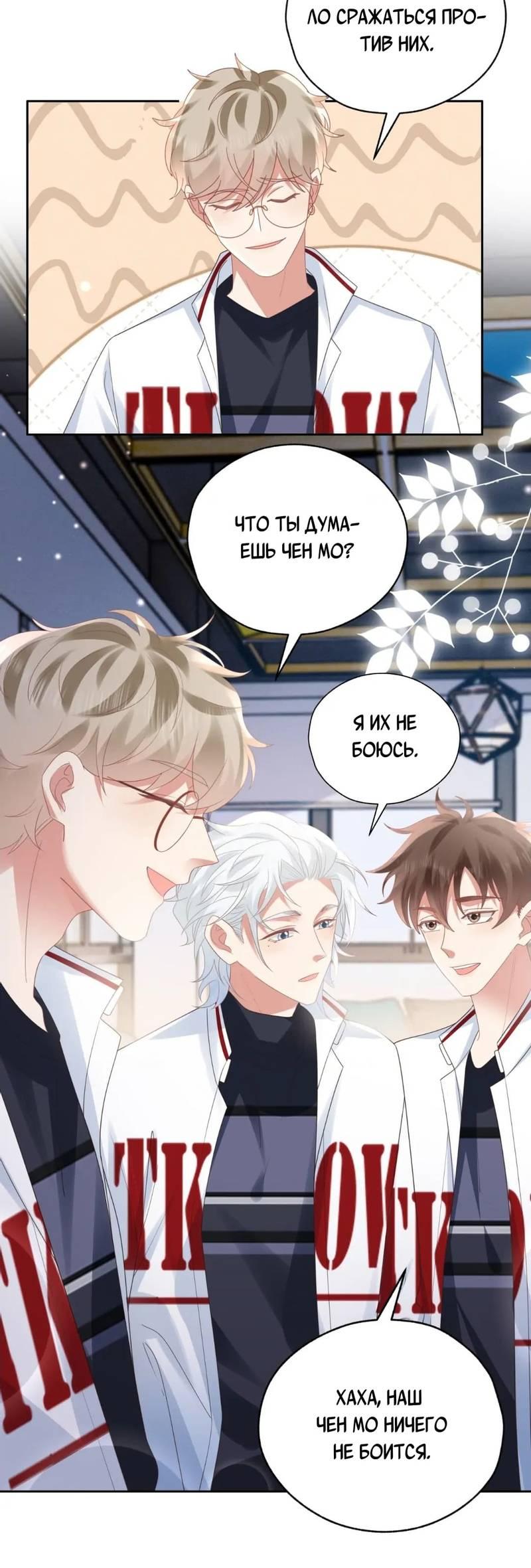 Манга Как у меня появился парень во время игры? - Глава 66 Страница 23