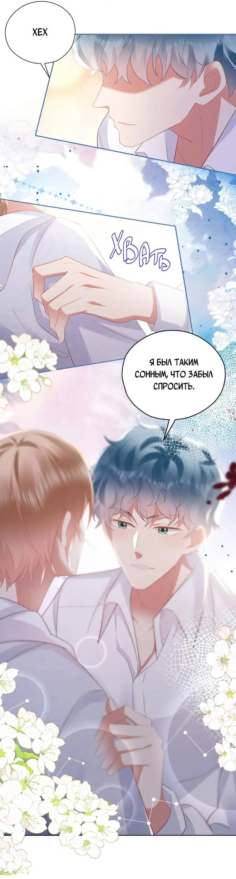 Манга Как у меня появился парень во время игры? - Глава 66 Страница 13