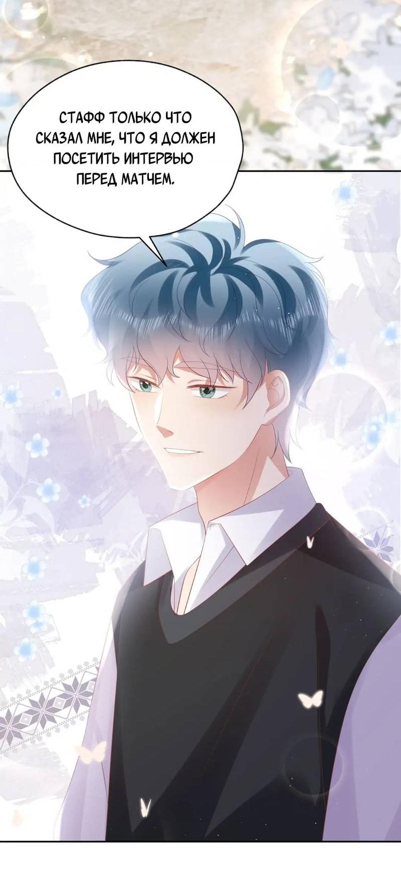 Манга Как у меня появился парень во время игры? - Глава 65 Страница 12