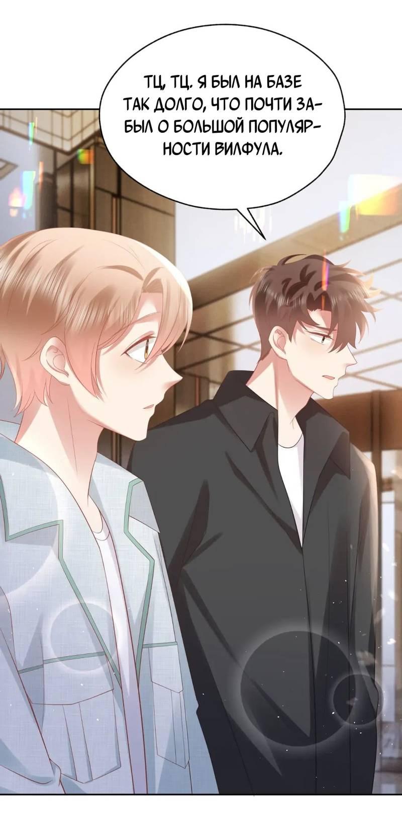 Манга Как у меня появился парень во время игры? - Глава 65 Страница 7