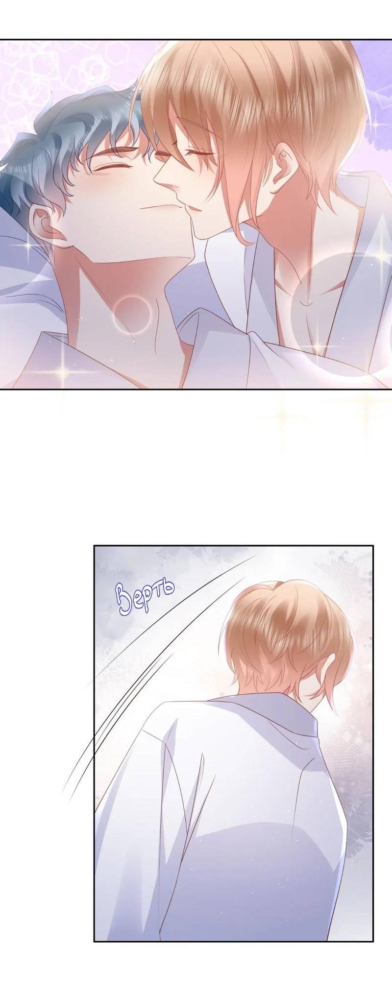 Манга Как у меня появился парень во время игры? - Глава 65 Страница 19