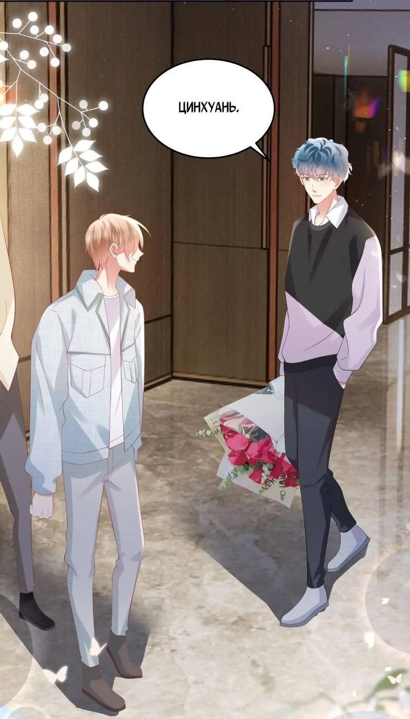 Манга Как у меня появился парень во время игры? - Глава 65 Страница 11