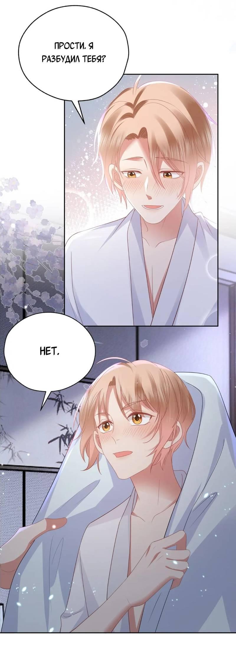 Манга Как у меня появился парень во время игры? - Глава 65 Страница 21