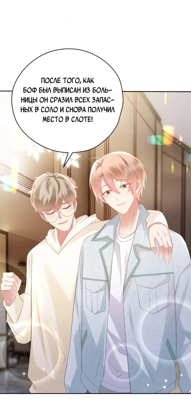 Манга Как у меня появился парень во время игры? - Глава 65 Страница 4