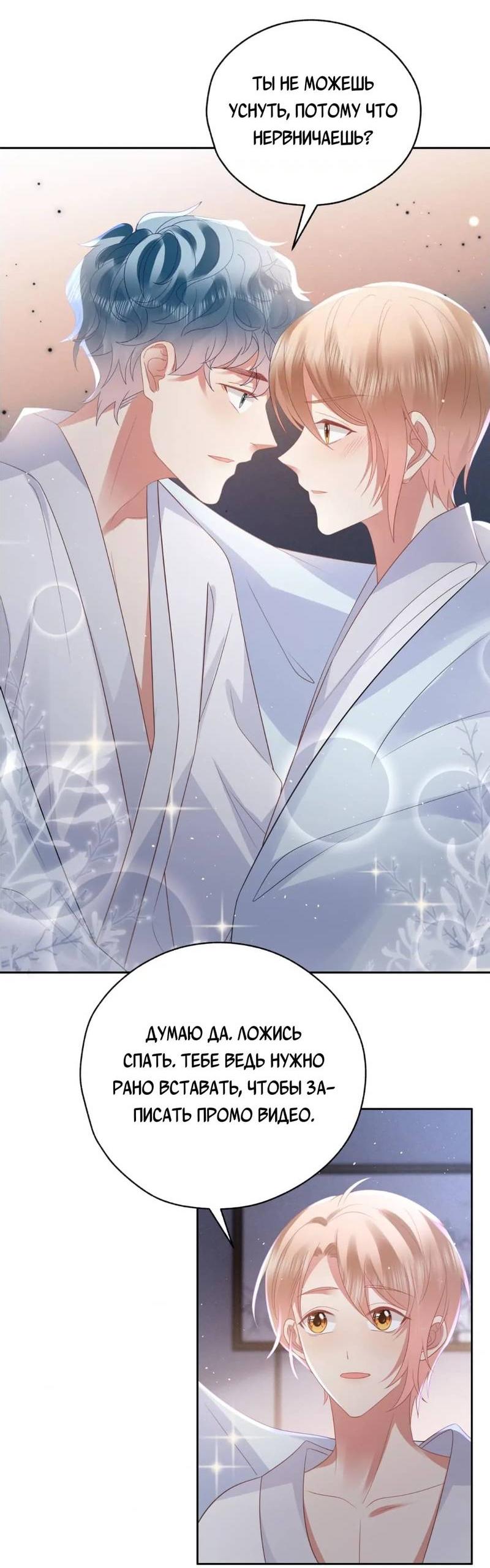 Манга Как у меня появился парень во время игры? - Глава 65 Страница 22