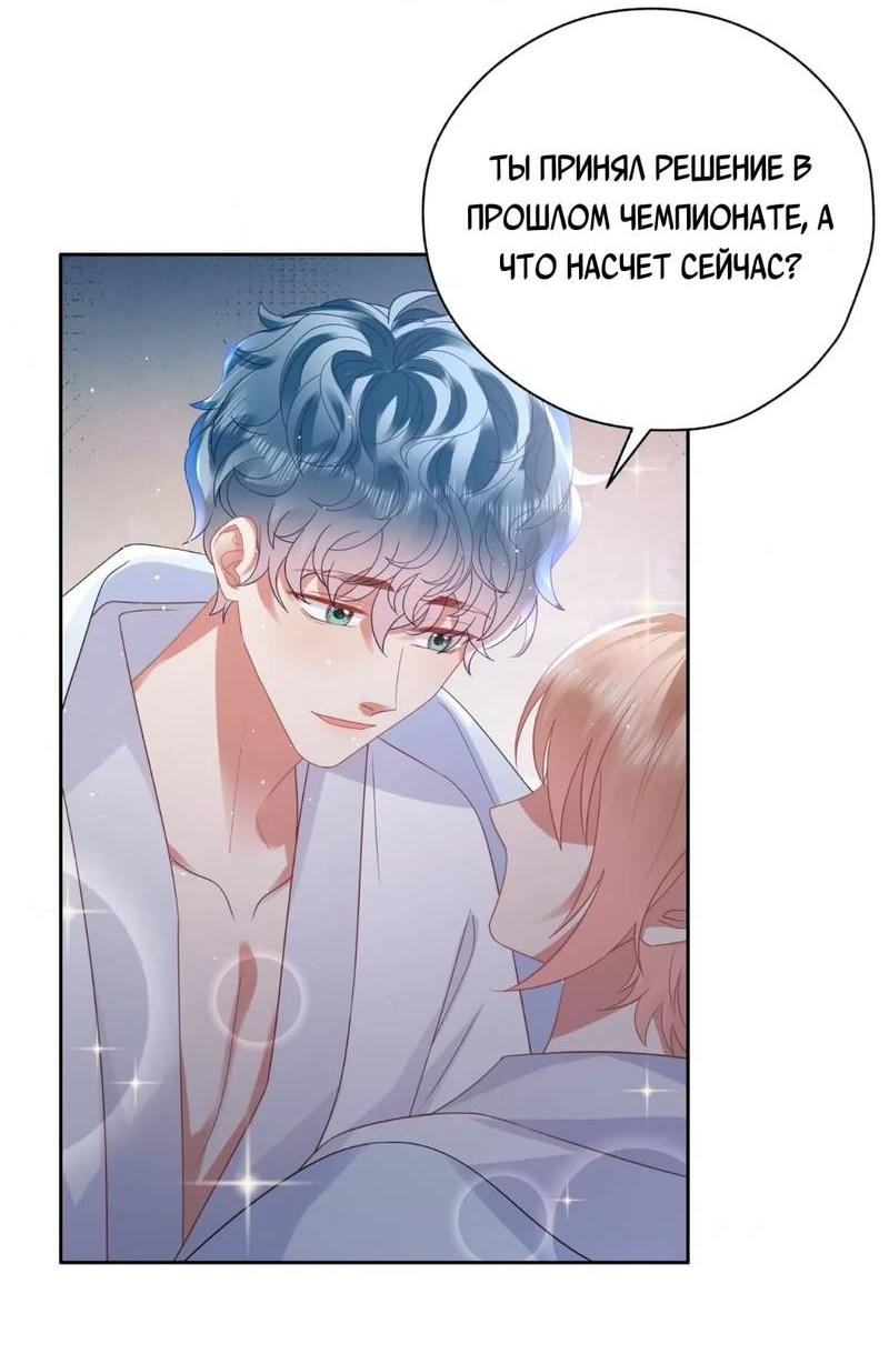 Манга Как у меня появился парень во время игры? - Глава 65 Страница 23