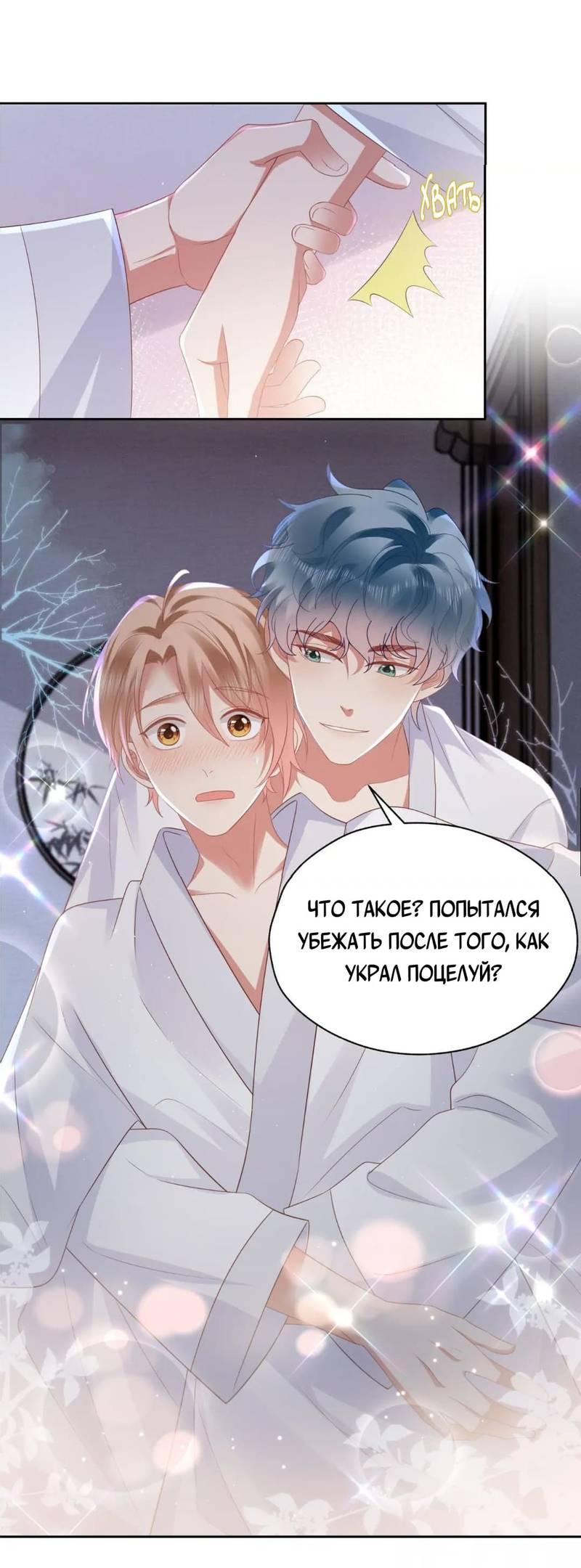 Манга Как у меня появился парень во время игры? - Глава 65 Страница 20