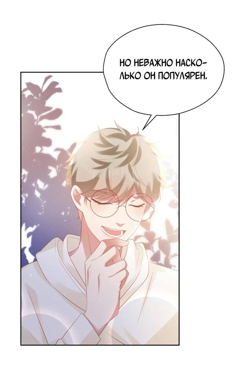 Манга Как у меня появился парень во время игры? - Глава 65 Страница 8