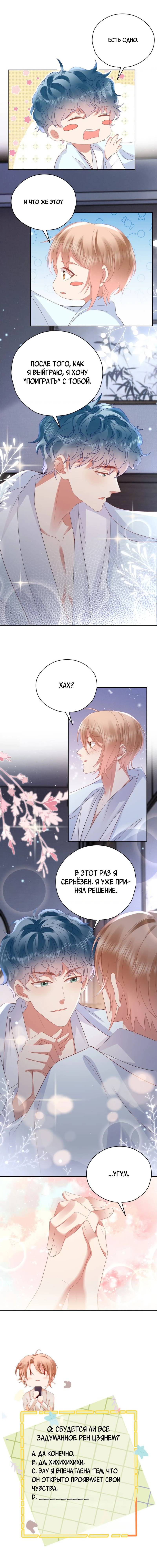 Манга Как у меня появился парень во время игры? - Глава 65 Страница 25