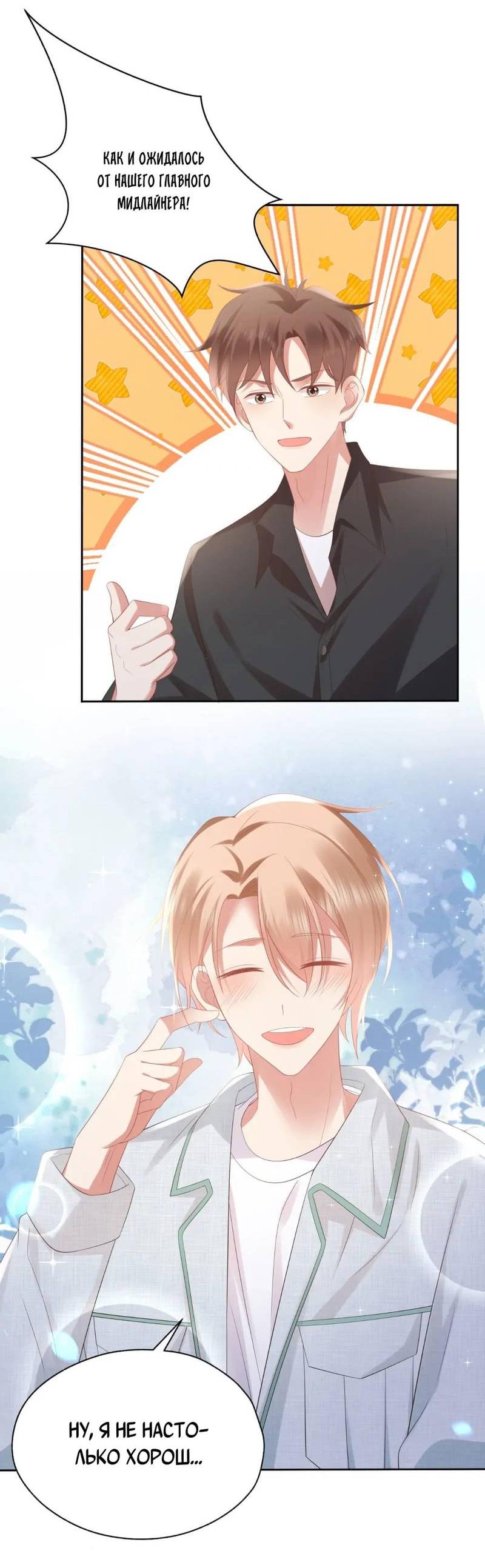 Манга Как у меня появился парень во время игры? - Глава 65 Страница 5