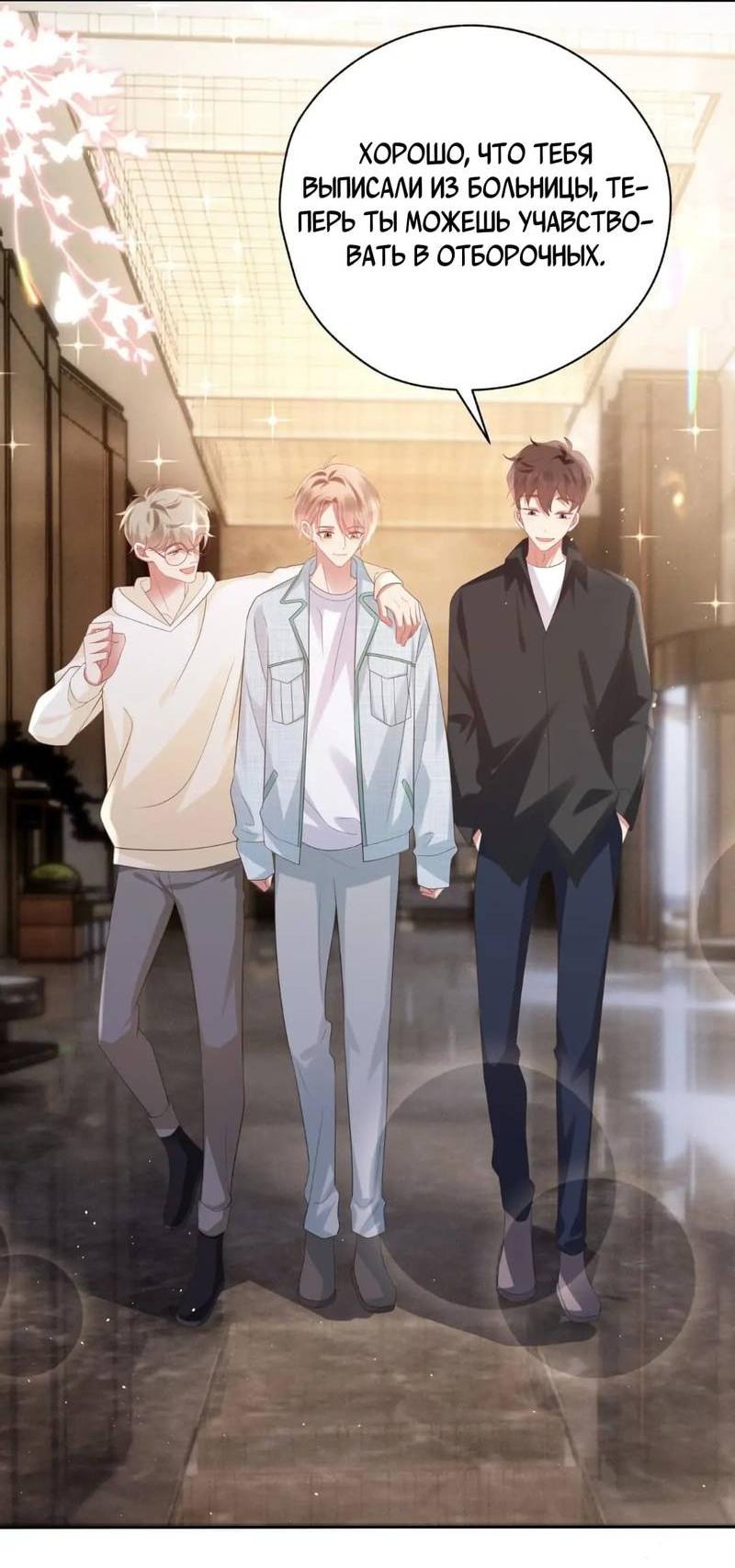 Манга Как у меня появился парень во время игры? - Глава 65 Страница 3