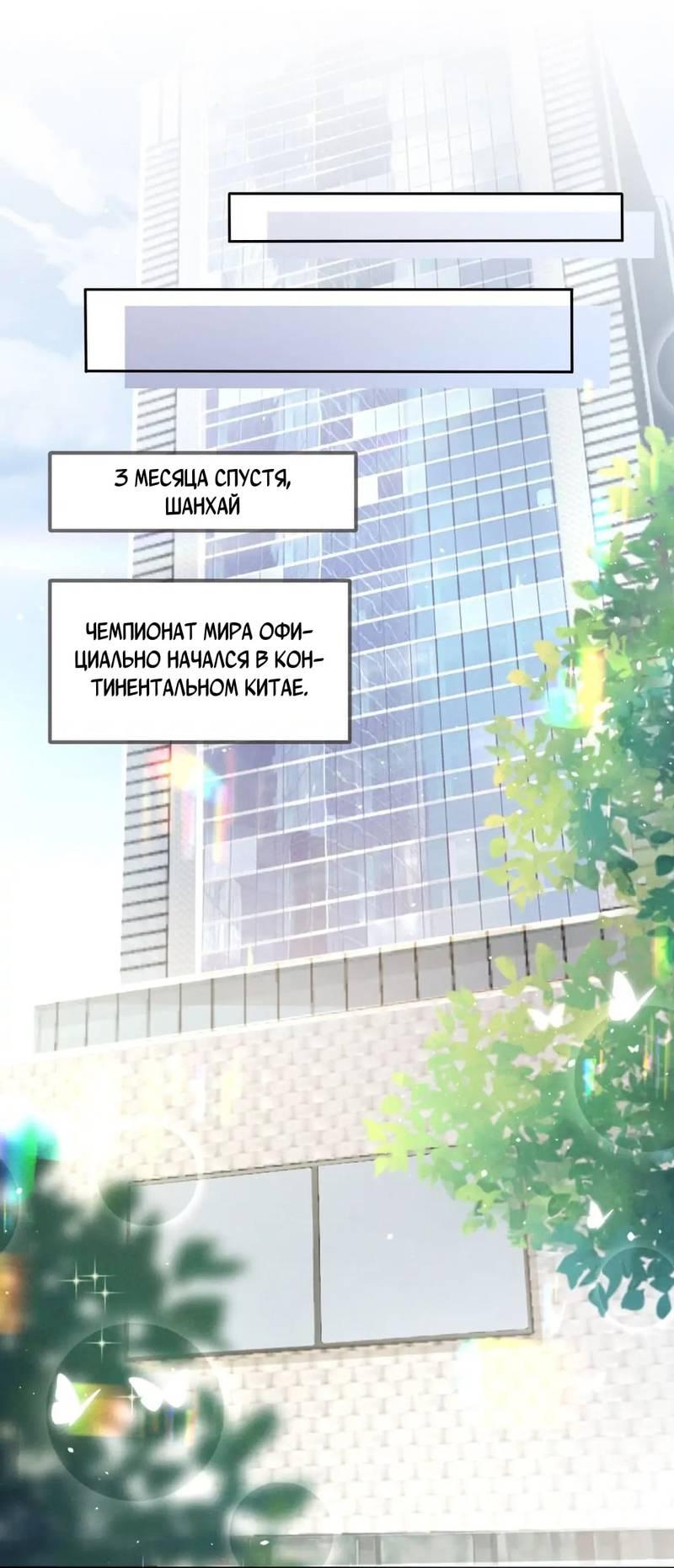 Манга Как у меня появился парень во время игры? - Глава 65 Страница 2