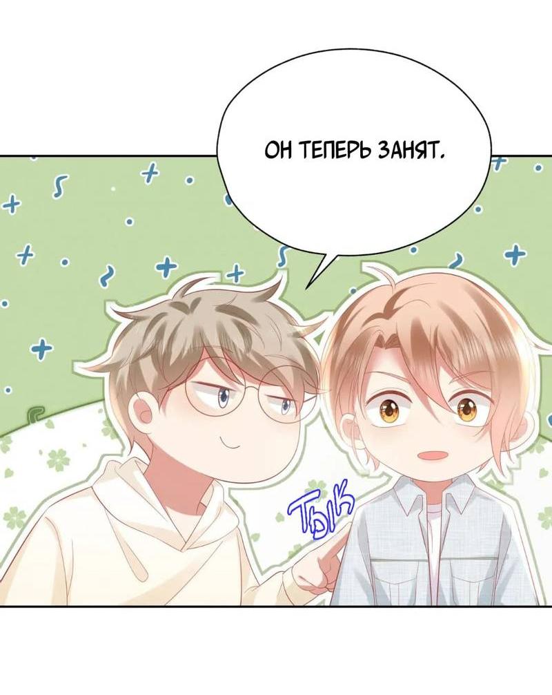 Манга Как у меня появился парень во время игры? - Глава 65 Страница 9