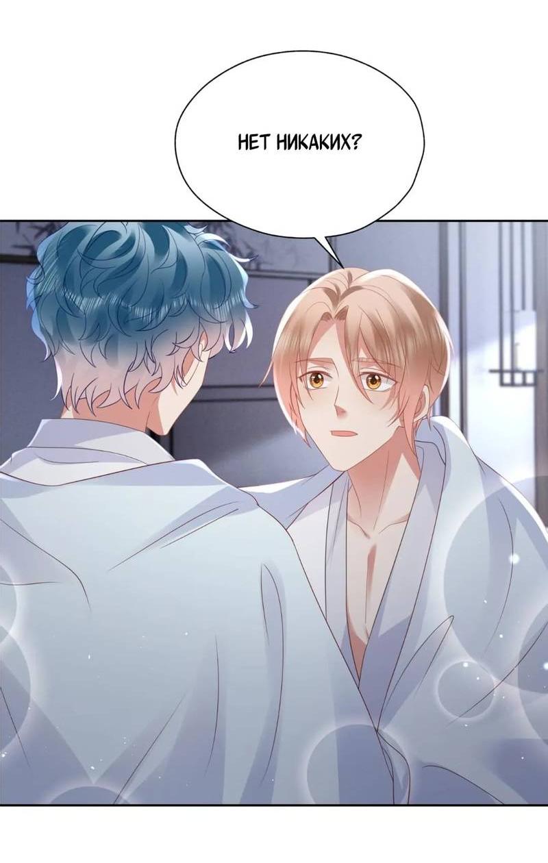 Манга Как у меня появился парень во время игры? - Глава 65 Страница 24