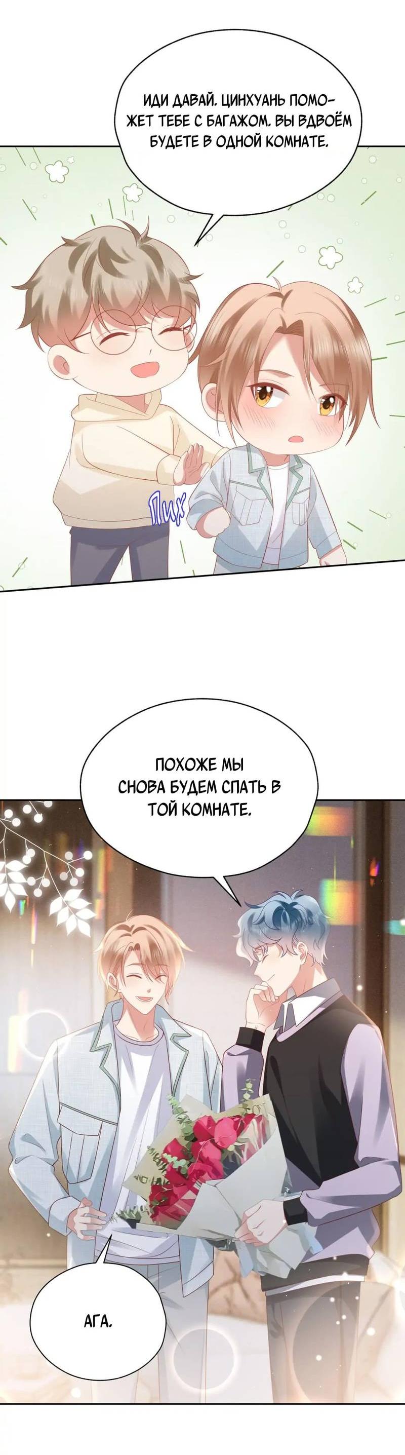 Манга Как у меня появился парень во время игры? - Глава 65 Страница 13