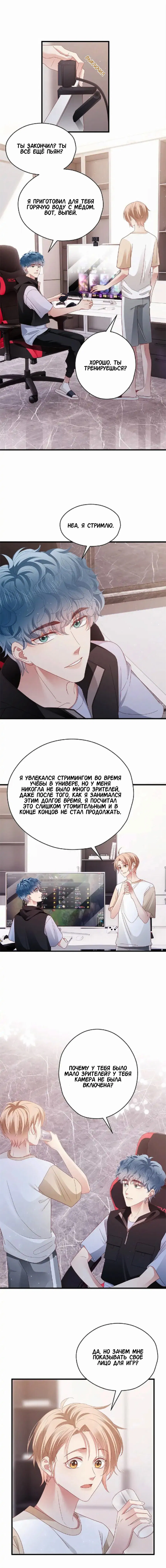 Манга Как у меня появился парень во время игры? - Глава 20 Страница 14
