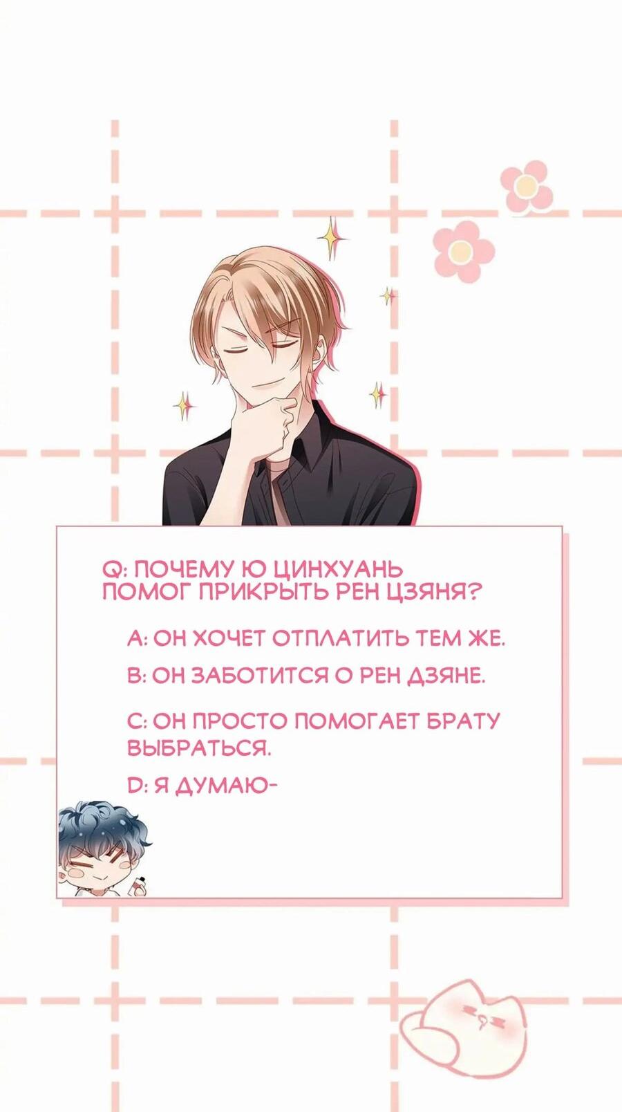 Манга Как у меня появился парень во время игры? - Глава 19 Страница 29