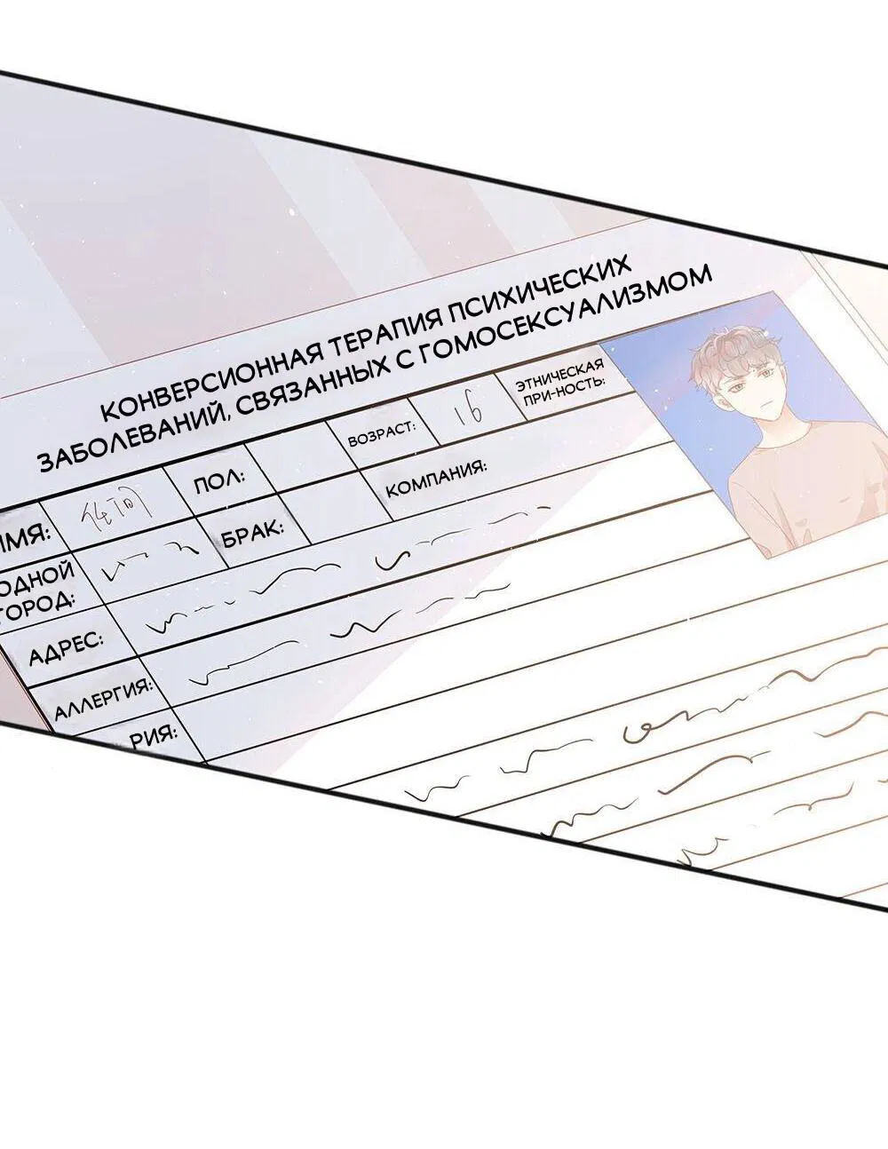 Манга Как у меня появился парень во время игры? - Глава 15 Страница 26