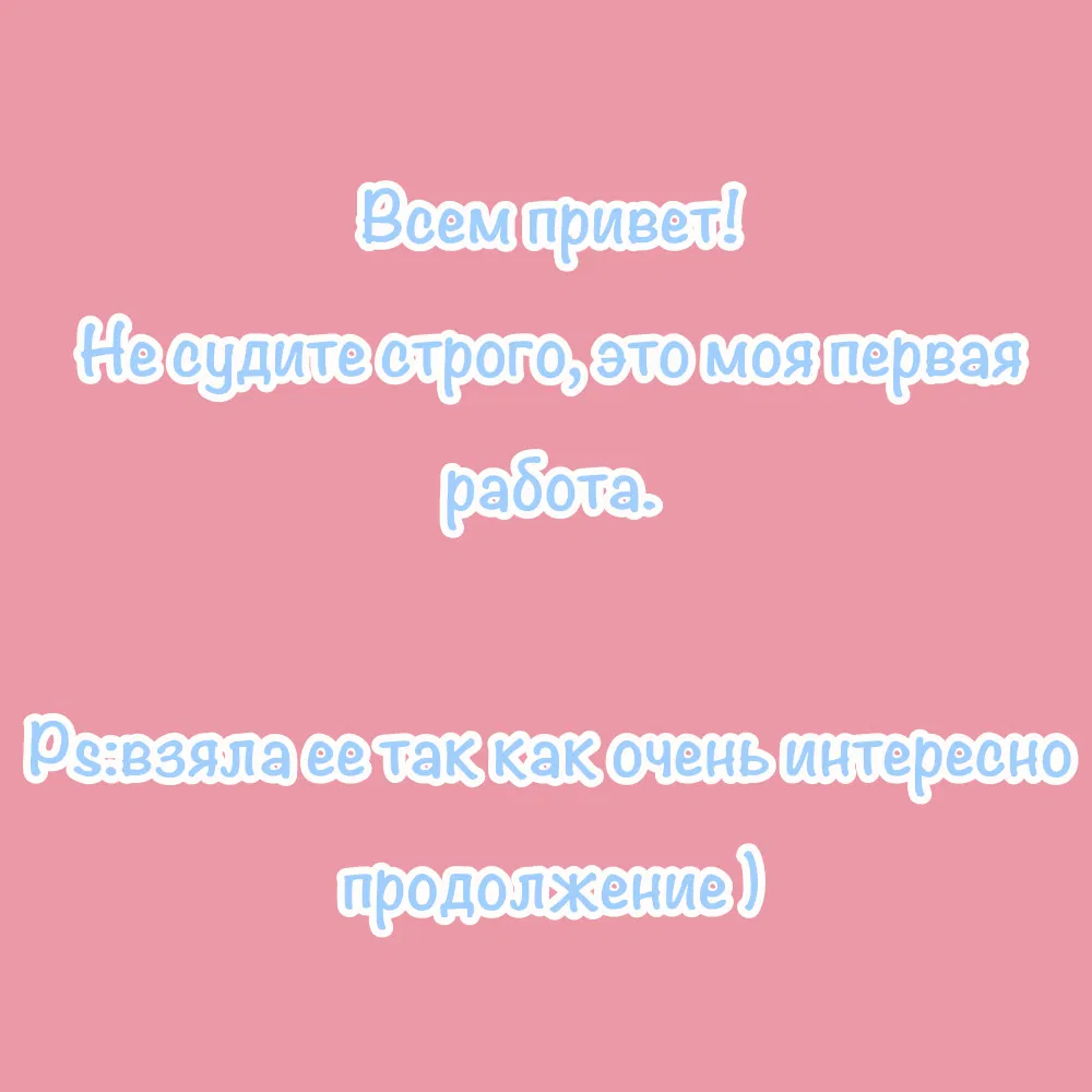 Манга Как у меня появился парень во время игры? - Глава 12 Страница 1