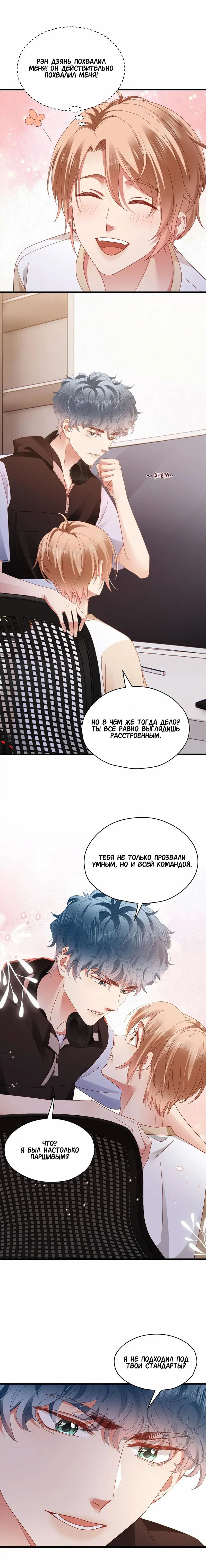 Манга Как у меня появился парень во время игры? - Глава 22 Страница 14
