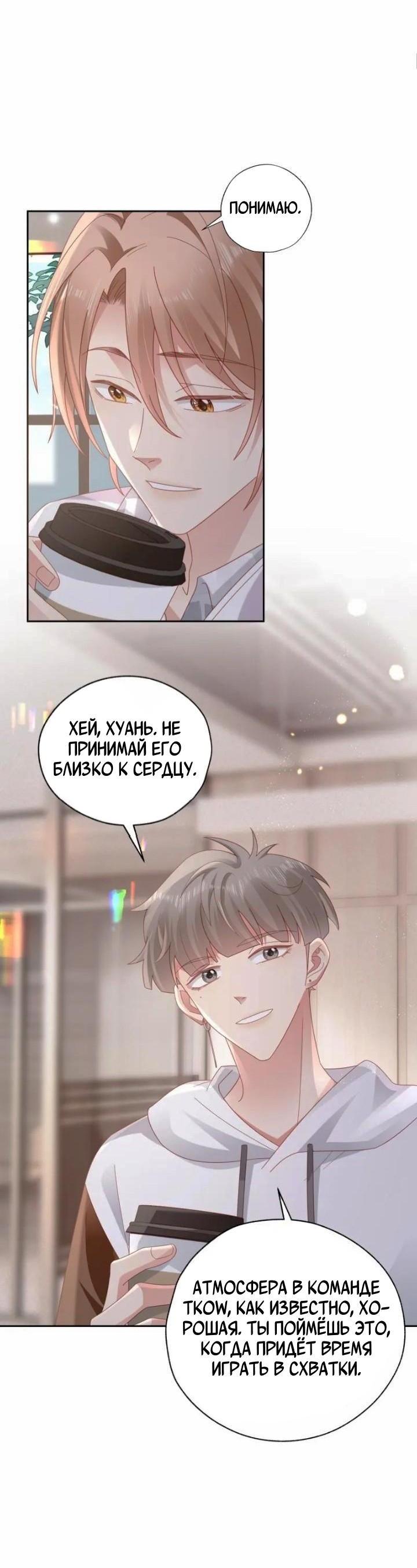 Манга Как у меня появился парень во время игры? - Глава 43 Страница 12
