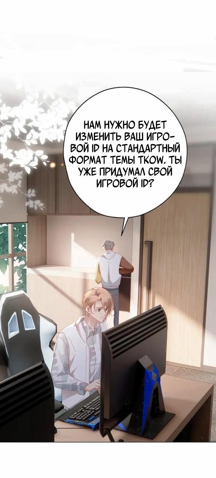 Манга Как у меня появился парень во время игры? - Глава 43 Страница 3