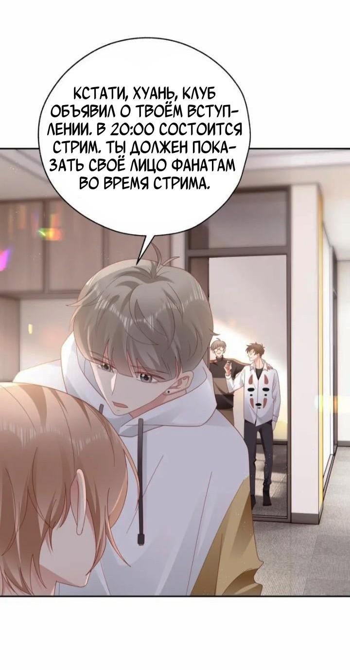 Манга Как у меня появился парень во время игры? - Глава 43 Страница 23