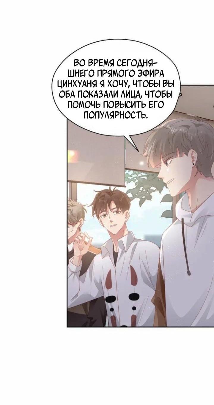 Манга Как у меня появился парень во время игры? - Глава 43 Страница 24