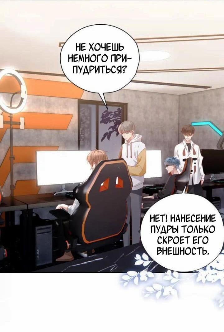 Манга Как у меня появился парень во время игры? - Глава 43 Страница 31
