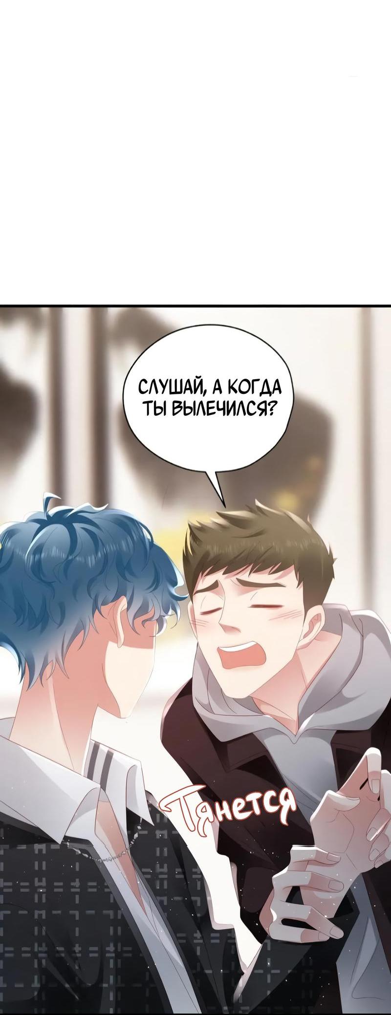 Манга Как у меня появился парень во время игры? - Глава 47 Страница 4