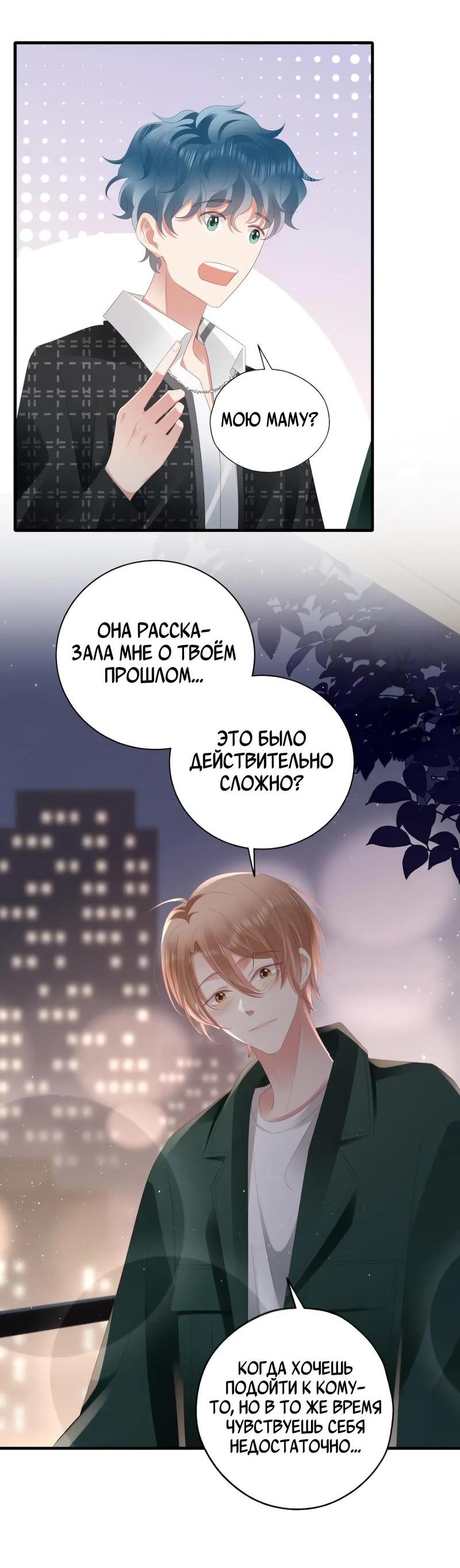 Манга Как у меня появился парень во время игры? - Глава 47 Страница 23
