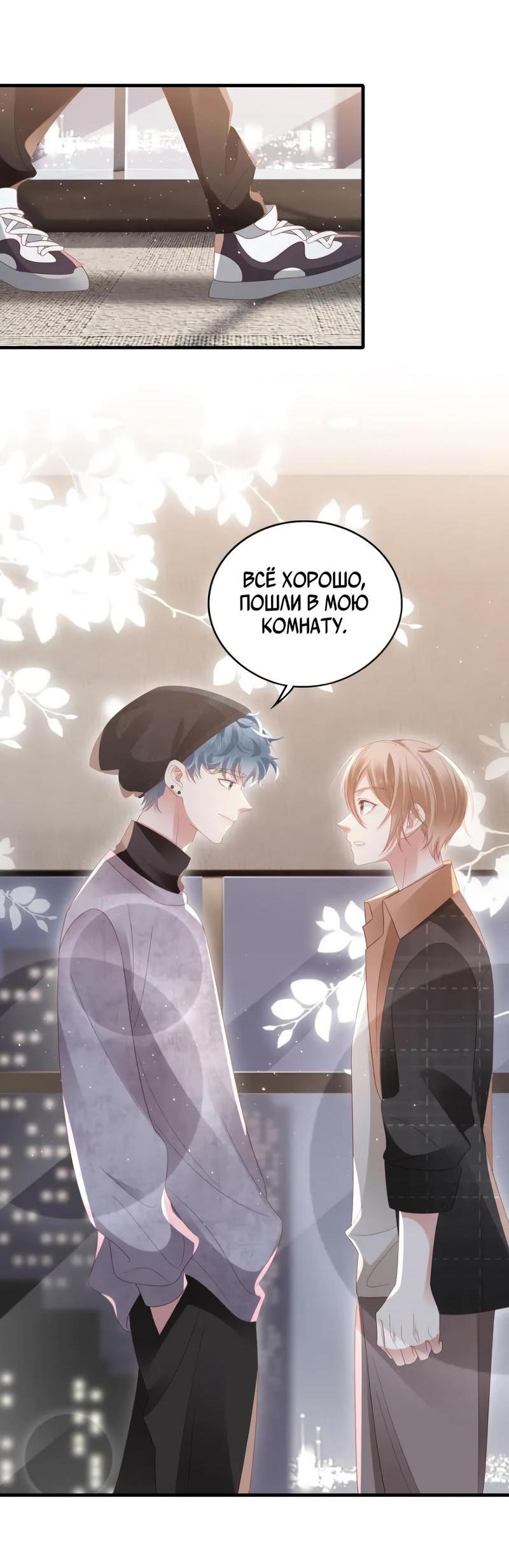 Манга Как у меня появился парень во время игры? - Глава 48 Страница 36