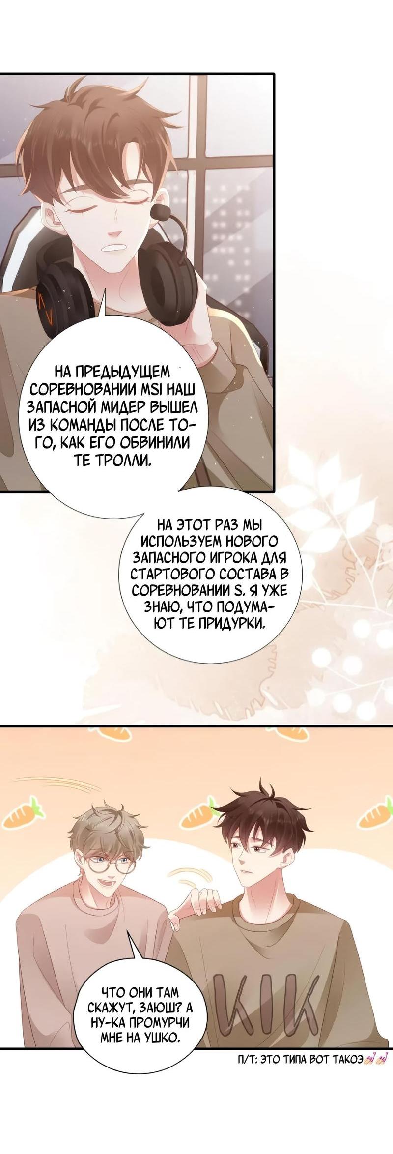 Манга Как у меня появился парень во время игры? - Глава 48 Страница 22