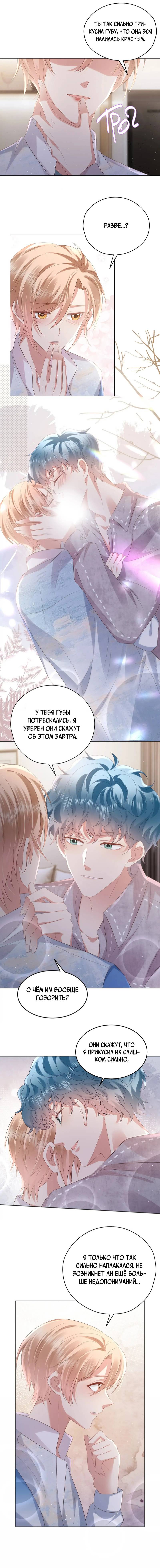 Манга Как у меня появился парень во время игры? - Глава 61 Страница 6