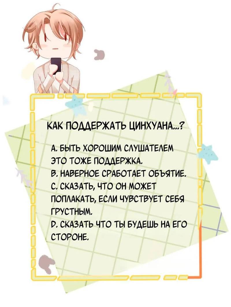 Манга Как у меня появился парень во время игры? - Глава 60 Страница 32