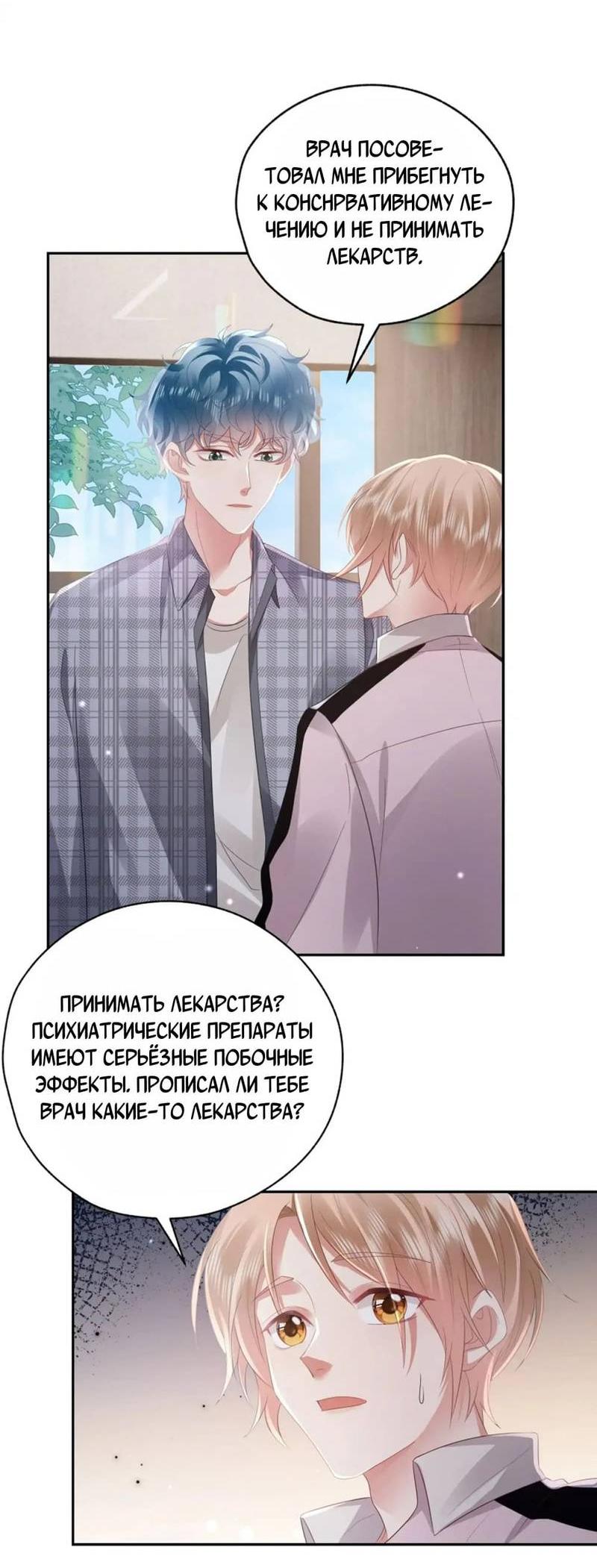 Манга Как у меня появился парень во время игры? - Глава 59 Страница 17